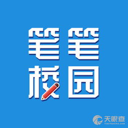 潼關縣筆筆網(wǎng)絡信息咨詢服務部 專業(yè)信息咨詢，助力決策與發(fā)展