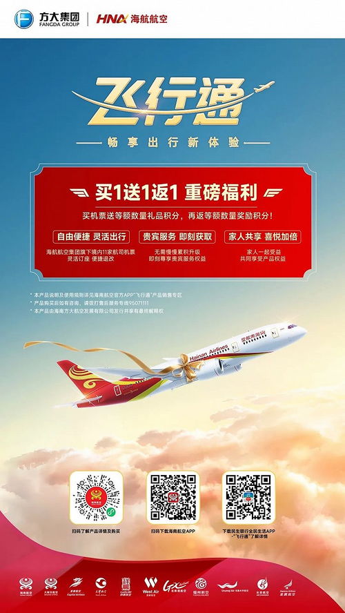 航空業迎來強勁復蘇，權益機票產品引領創新潮流