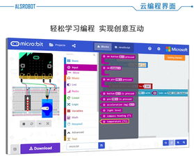 Micro:bit俱樂部編程入門 基礎套裝10件套與軟件開發指南
